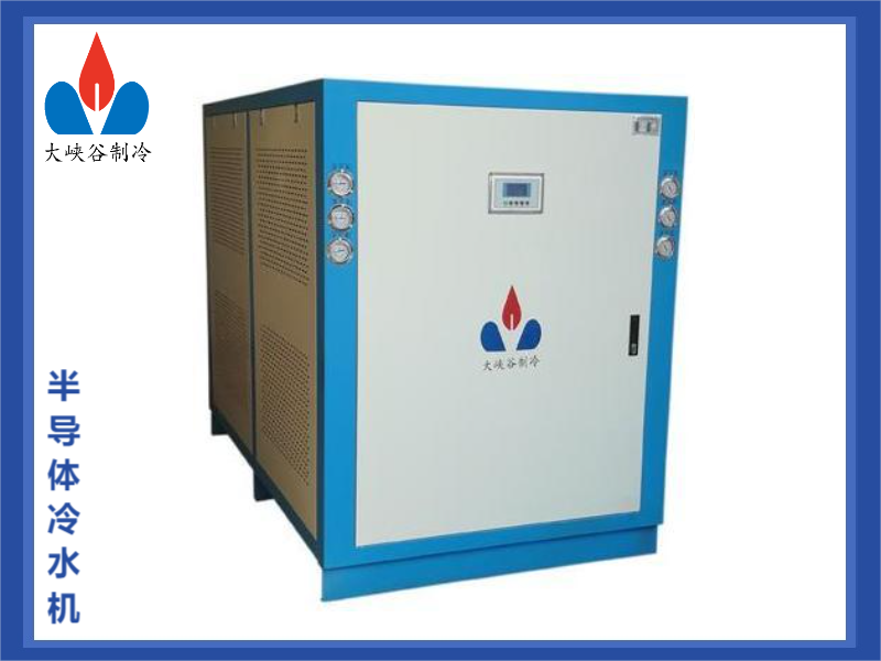 半导体冷水机