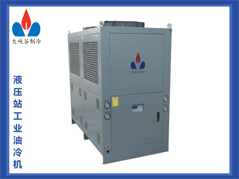 液压站冷油机