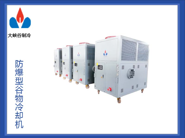 移动式防爆谷物冷却机