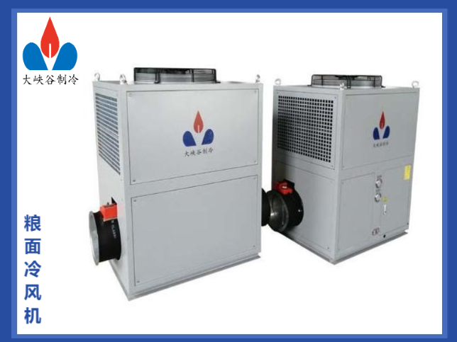 粮面粮层冷风机