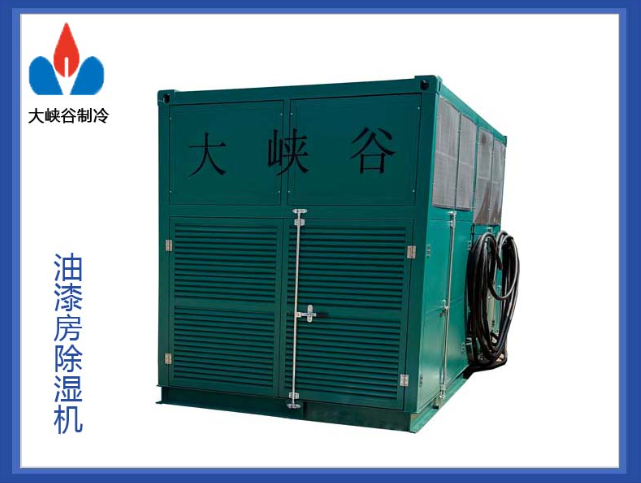 油漆房喷涂除湿机