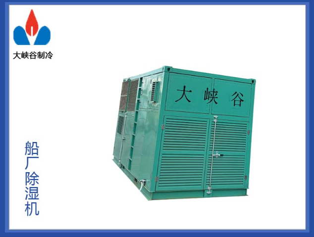 船舶涂装移动除湿机