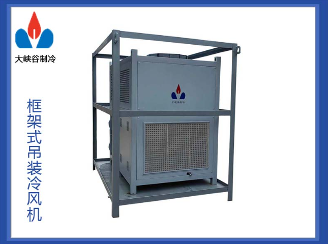 船舶框架移动冷风机