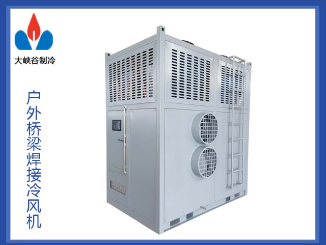 户外高温施工冷风机